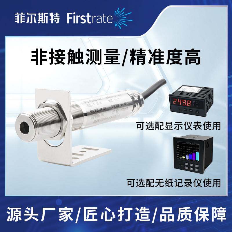 在线式红外测温仪测温探头 非接触式红外温度传感器红外传感器