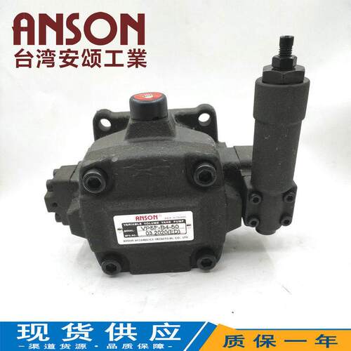 ANSON安颂叶片泵VP6F VP5F-B4-50 A2/A3/A4/A5/B2/B3/B5-Z50/50S