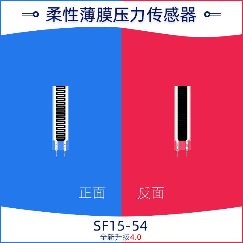 柔性电阻式薄膜压力传感器长条形sf15-54耐弯折极速响应稳定性好