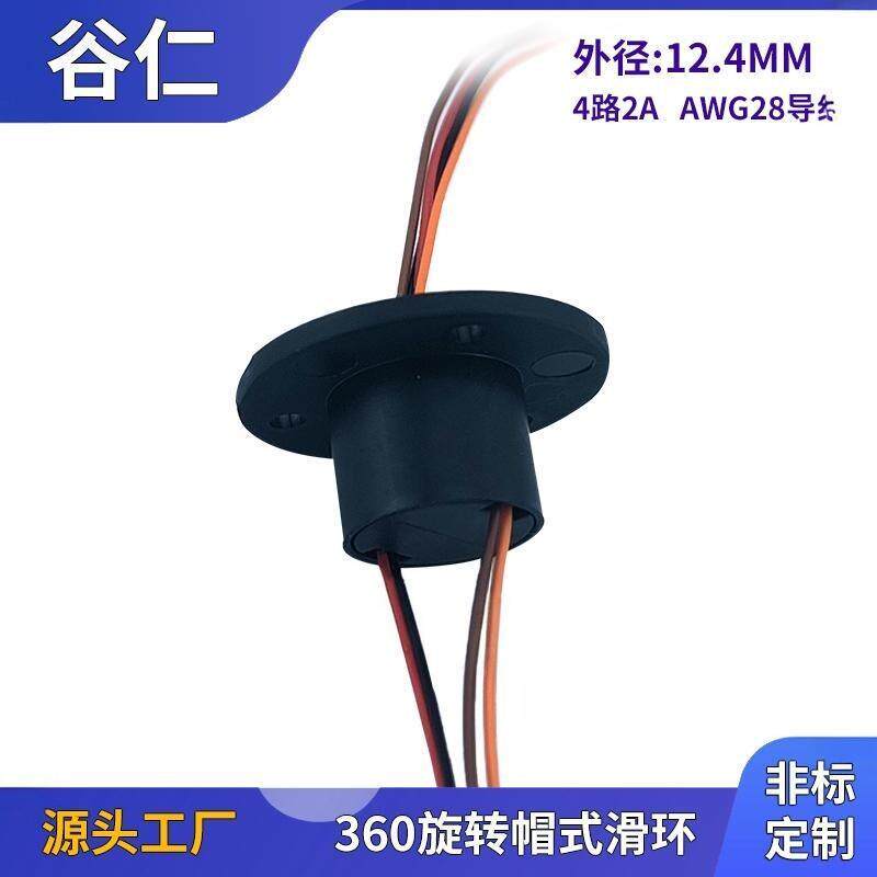 定制微型旋转电路滑环 4路2A帽式滑环 小功率法兰T滑环 云台无人