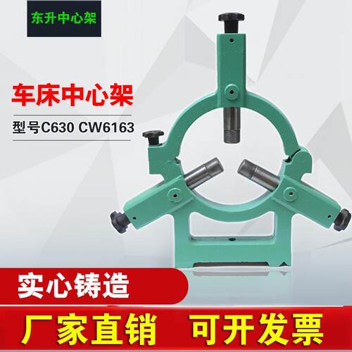 适用于东升中心架链接 6150中心架 6163N机床滚轮中心架款中心架