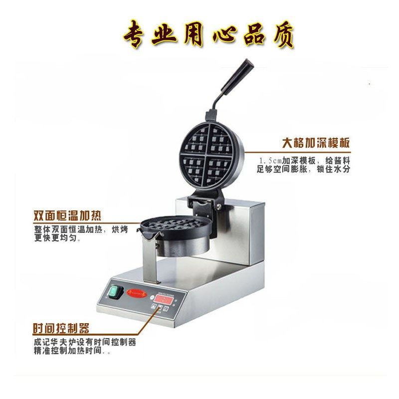 华夫炉UWB-0m3商用松饼机单头电子版旋转不粘华夫饼机一键代发