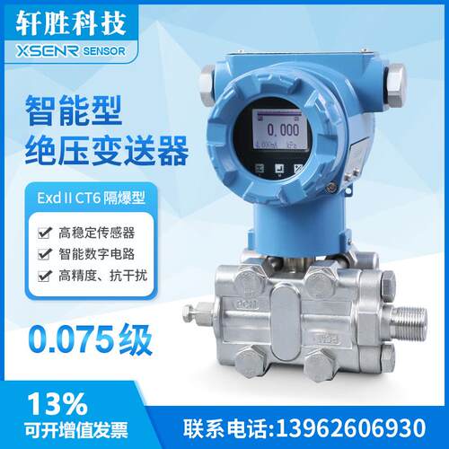 适用于PCcM950A 高精度绝压压力变送器 0.075级 单晶硅绝压变送器