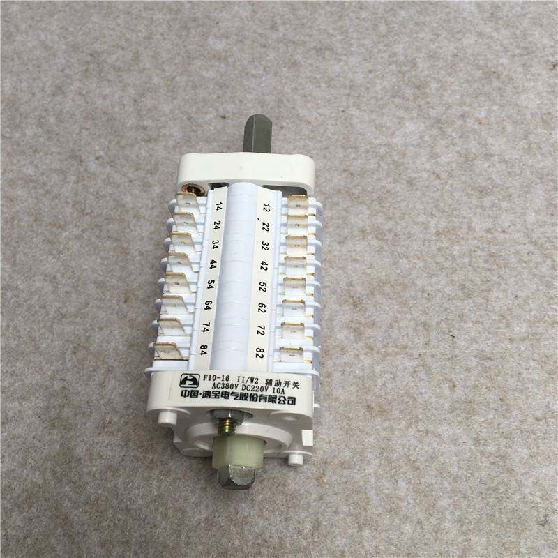 鸿宝辅助开关隔离开关辅助开关 f10-16ii