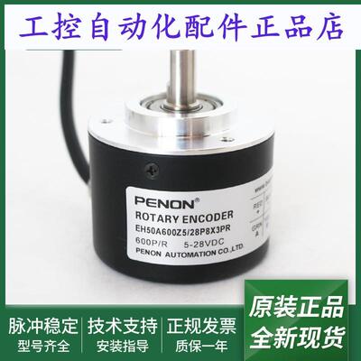 全新EH50A600Z5/28P8X3PR旋转编码器EDH40A360S5/28P6X6PR2质保1
