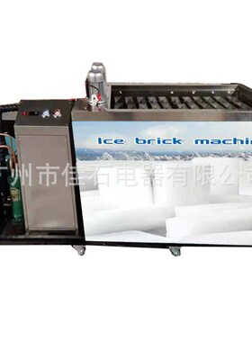 2025新款 隧道降温2000kg工业冰块机 ice blLock maker 冰砖机厂