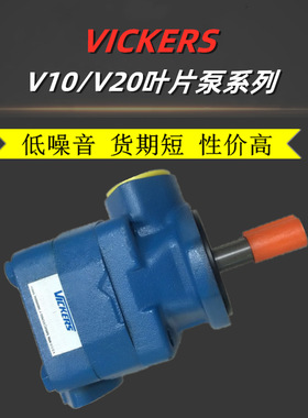 现货VICKERS叶片泵V20-1P7P 1P8P 1P9P 1P10P-1C 1A T1B 1D-11 20
