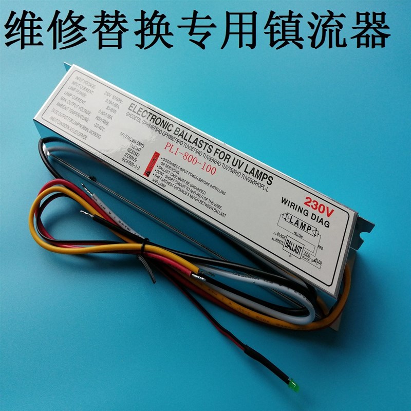 PL1-800-100紫外线UV光解光氧催化废水E废气SL1-40W 镇流器55W-95