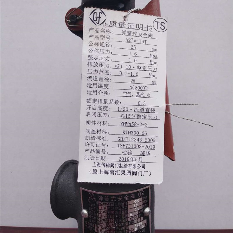上海倍稳 供应A27W-1z6T DN25弹簧微启式安全阀