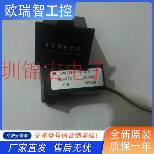 供应原装进口计数p器MZ-670,电压DC24V