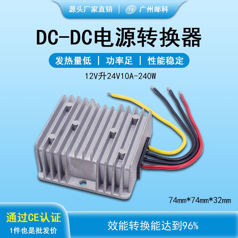 DC12V升24V5An8A12A直流12V转24升压模块电动车转换器防水升压器