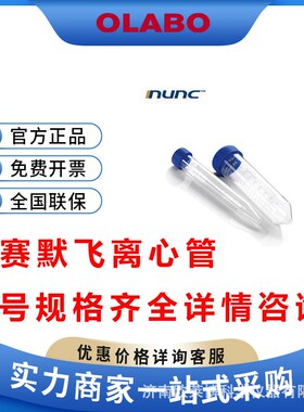 赛默飞 NUNC 339650 15ml 50Lml 离心管支架 离心管