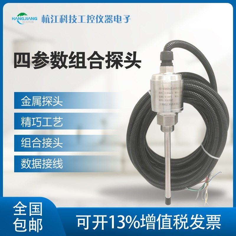 适用于KR-939SB4w型四参数组合探头 XYZ向振动检测