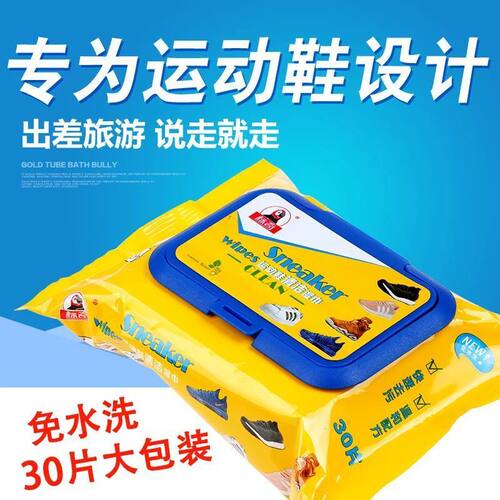 标奇便携免洗清洁剂擦鞋湿巾