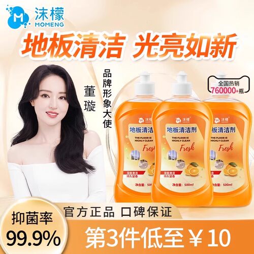 沫檬地板清洁剂保证正品优惠多多