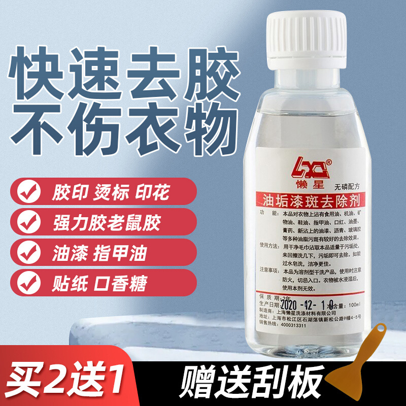 懒星除胶剂印字印花烫标去油漆