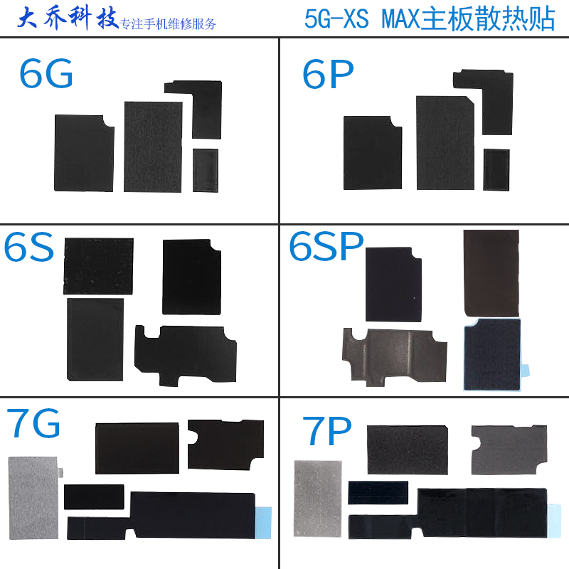 适用5S 6代 6P 6SP 7代4.77p8代8PLUS5.5XSMAX主板散热贴屏蔽罩贴在类目 3C数码配件, 手机配件, 手机零部件中 - 来自Buy2taobao.com提供专业的淘宝代购服务