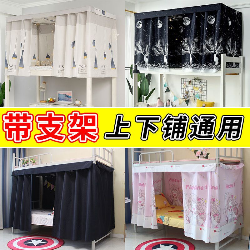 上铺床帘带支架学生宿舍遮光布上下铺寝室遮挡帘架子床全封闭床幔图片