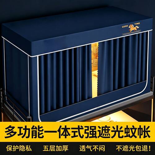 2026新款一体式遮光床帘学生宿舍单人蚊帐上下铺寝室卡通床幔全包