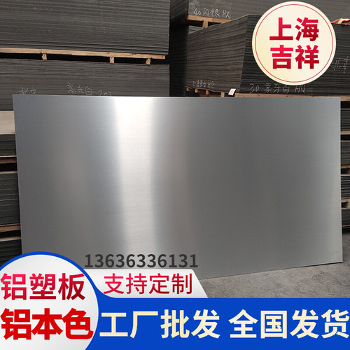 铝本色铝塑板 4mm上海吉祥吕缩板朔门头广告招牌复合内外墙贴板材