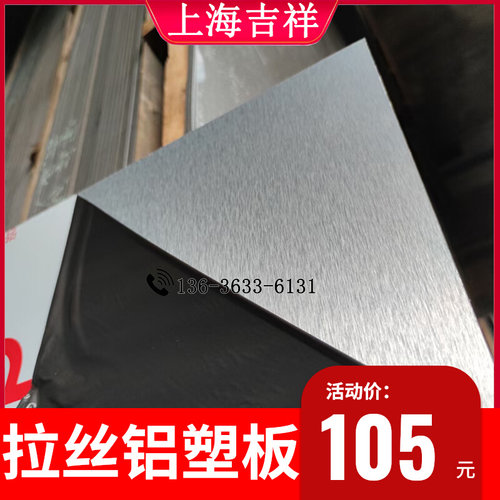 拉丝铝塑板4mm内墙贴面银色上海吉祥铝朔板外墙板材门头广告招牌