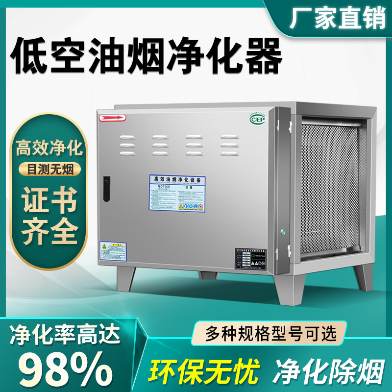 低空油烟净化器商用饭店烧烤厨房餐饮静电式除味一体机无烟环保
