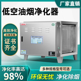 低空油烟净化器商用饭店烧烤厨房餐饮静电式 除味一体机无烟环保