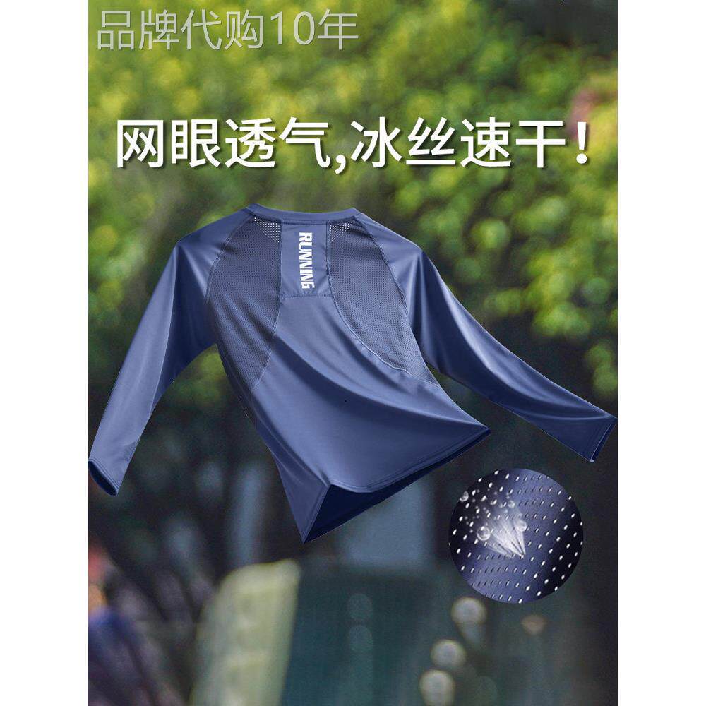 潮牌速干紧身衣男士夏季薄款冰丝长袖t恤网眼透气防晒跑步运动服