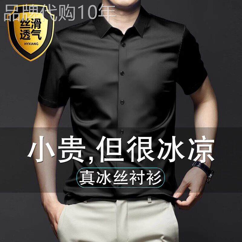 高端冰丝衬衫男士短袖2026新款潮流商务正装高级感休闲衬衣服男款