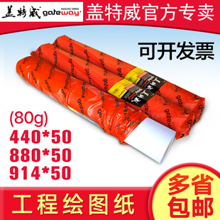 50画图CAD打印白纸80g 880 440 盖特威A0绘图纸建筑设计制图纸914