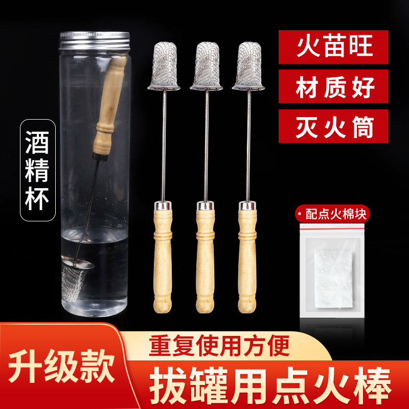 拔火罐用火把点火棒拨罐酒精瓶酒精棉棒拔罐用的工具点火器专灭火,保健用品,康复护理,淘宝优惠券,粉丝福利购,淘宝优惠卷