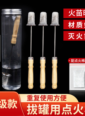 拔火罐用火把点火棒拨罐酒精瓶酒精棉棒拔罐用的工具点火器专灭火