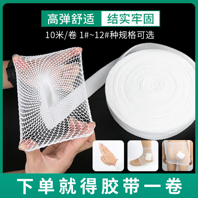 医用弹性网状弹力绷带外科包扎伤口头套腿脚踝手指骨折医疗网套帽