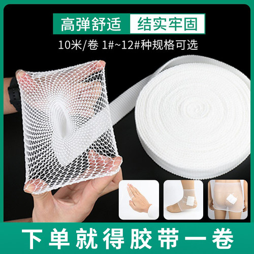 医用弹力绷带网状外科包扎头套