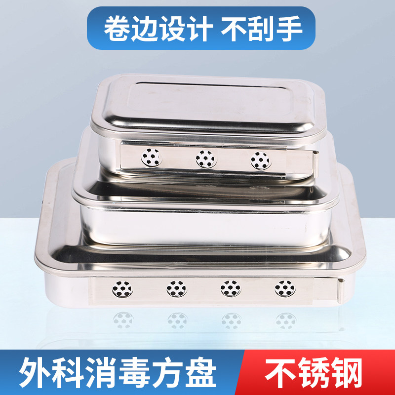 不锈钢消毒方盘加厚带孔外科护士图片