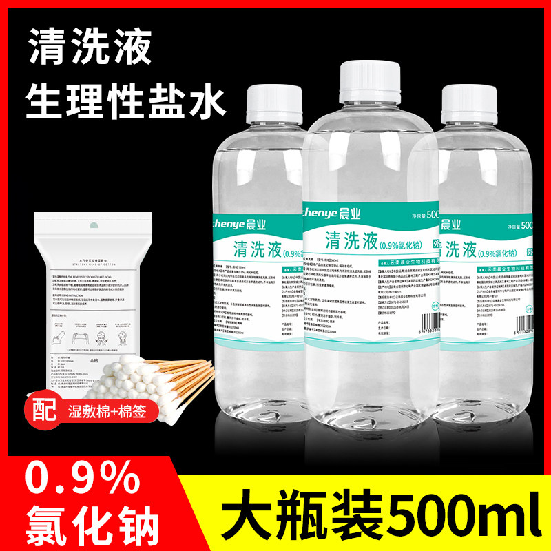 晨业氯化钠生理性盐水医用湿敷ok镜500ml毫升大瓶