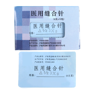 医用缝合角针外科针不锈钢伤口手术缝合针弧形针针美容院手术缝合