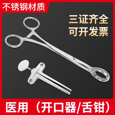 医用不锈钢开口器医用不锈钢舌钳
