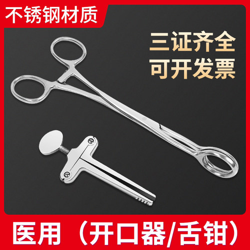 医用不锈钢开口器医用不锈钢舌钳