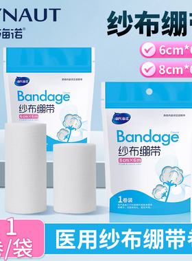 海氏海诺医用纱布绷带卷外科敷料伤口固定包扎换药医疗用沙布绑带