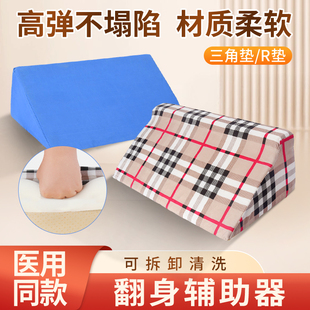 老人翻身辅助器三角枕头褥疮翻身垫瘫痪卧床病人护理用品三角垫
