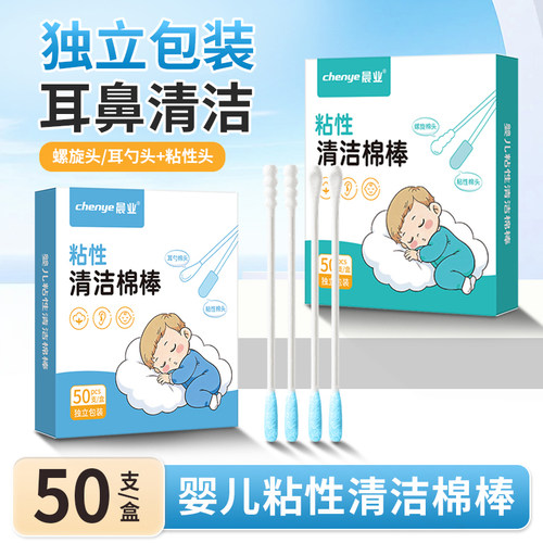 粘性棉签婴儿沾耳屎棒双头粘耳棒宝宝非专用鼻屎清理器神清洁棉棒