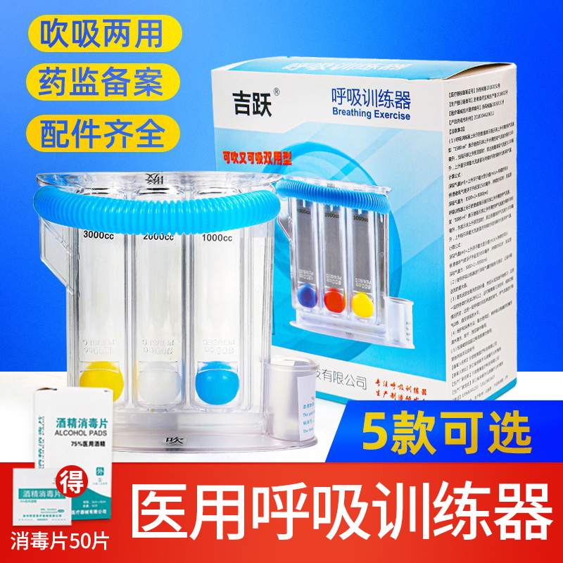 吉跃呼吸训练器肺活量锻炼三球