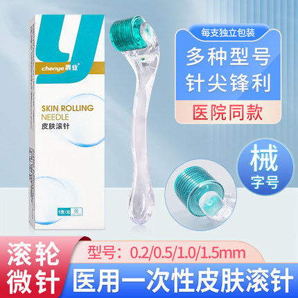 滚针微针滚轮械字号医用家用美容显微针脸部皮肤头皮发医美一次性