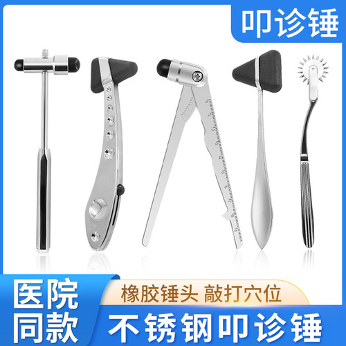 医用叩诊锤不锈钢神经内科反射多功能扣诊锤打诊锤骨科带刻度