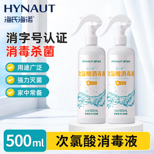 海氏海诺次氯酸消毒液喷雾宠物
