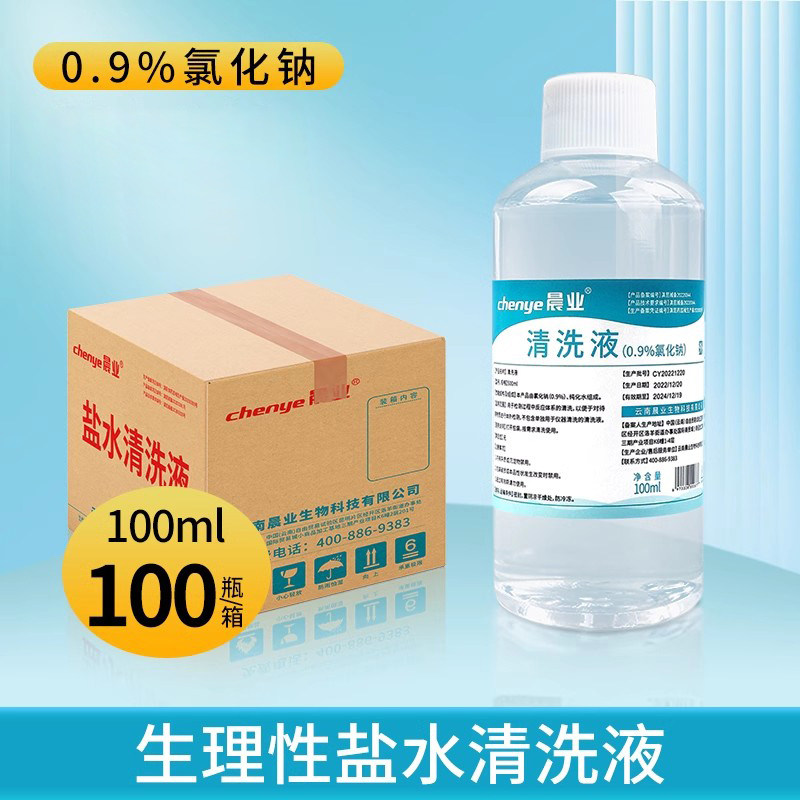0.9%氯化钠生理性盐水清洗液100ml小瓶液体敷料