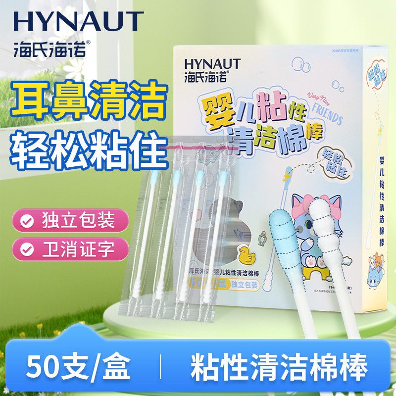 海氏海诺粘性棉签婴儿粘耳棒宝宝