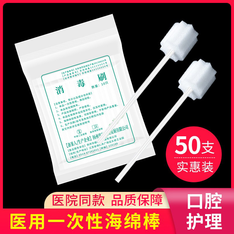 医用海绵棒口腔清洁棒漱口护理吸水卧床老人一次性海绵牙刷消毒刷
