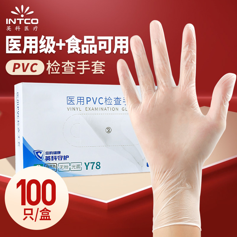 英科医用一次性手套橡胶乳胶皮pvc检查防护医疗用白色